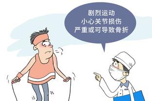 迈尔斯-布里奇斯谈解禁：感觉就像小时候上学的第一天？